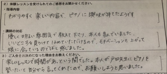 体験レッスン　コメント　神戸市西区　みどりピアノ教室　西神中央