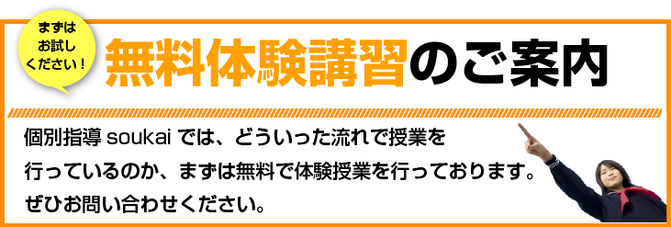 無料体験講習のご案内