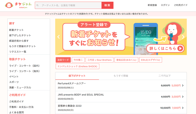 【2020年】ジャニオタにオススメのアプリ4選!これだけ入れておけばオタ活が捗る!