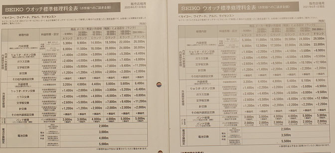 セイコーメーカー修理料金表の比較