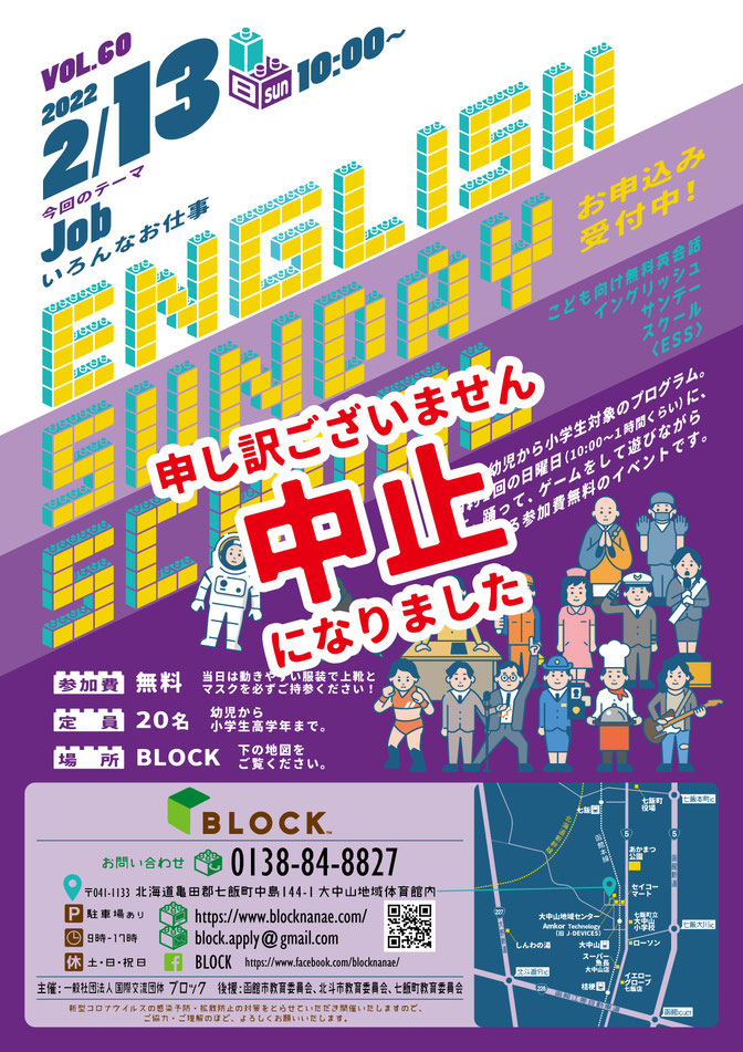BLOCK_ENGLISH SATURDAY SCHOOL_七飯