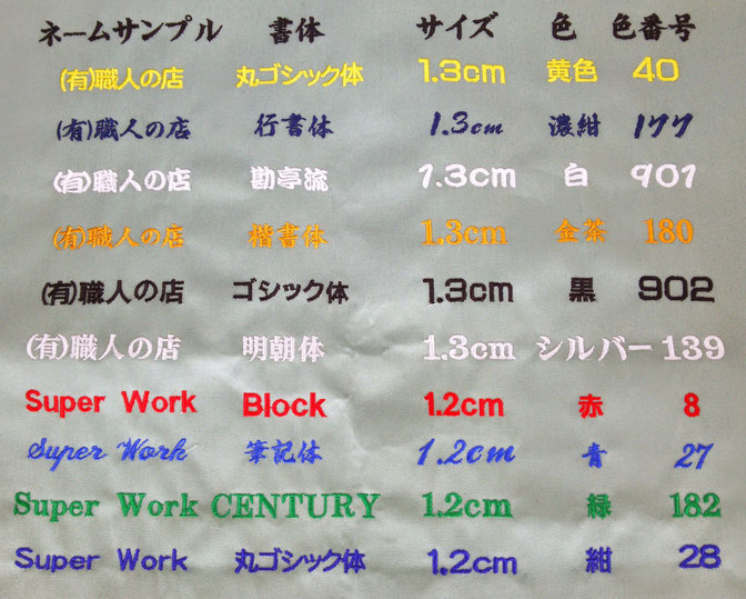 ネーム書体・サイズ・色見本
