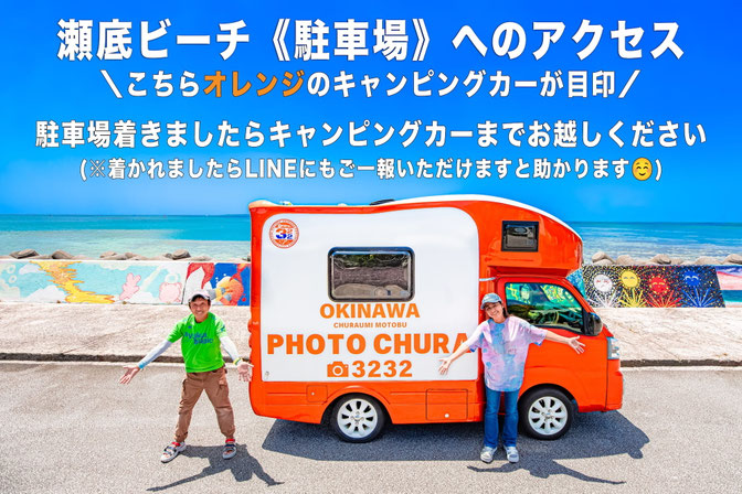 瀬底ビーチまでのアクセスを説明する写真に説明文を入れた写真