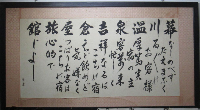 磐梯吾妻国立公園の幕川温泉「吉倉屋」が今回の舞台