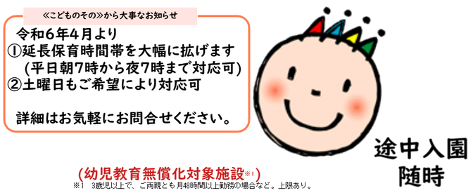 高岡市　こどものその