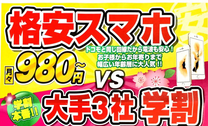 スマホ界への誘惑が街に溢れている現状