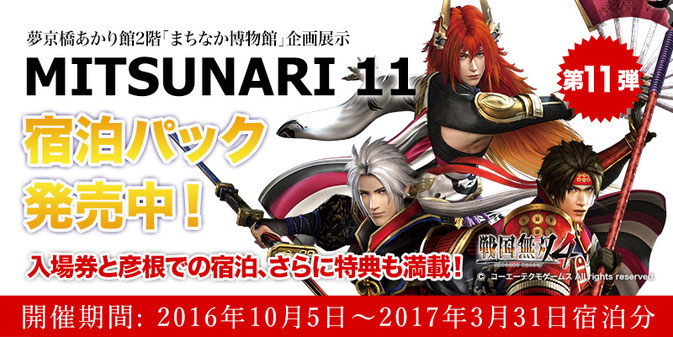 MITSUNARI11 宿泊パック