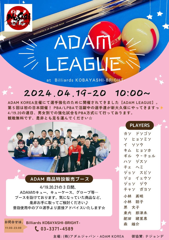 ADAM JAPAN - ビリヤードデイズ ADAM JAPAN - ビリヤードデイズ