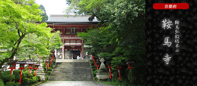 鞍馬寺