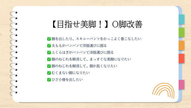徳島美脚矯正。徳島Ｏ脚矯正。徳島脚やせ。徳島脚の歪み。徳島脚のむくみ解消。美脚になりたい。