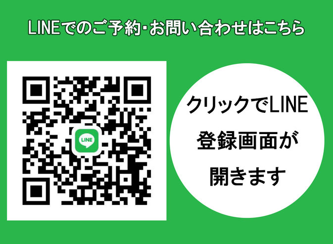 LINEでのご予約はこちら　頭痛専門院マニッシュ