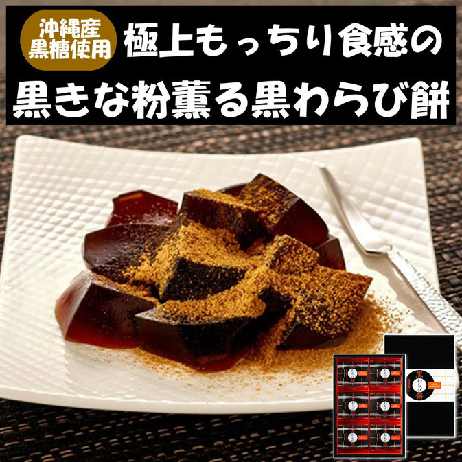黒わらび餅