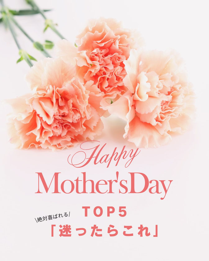 母の日、もう決めましたか?🌷束