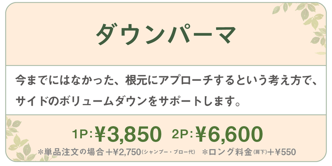千種区本山の美容室ヘアサロン/ヘアディテール本山フォレストのレディースパーマメニューです。