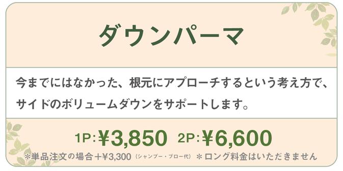 千種区本山の美容室ヘアサロン/ヘアディテール本山フォレストのレディースパーマメニューです。