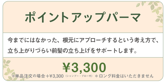 千種区本山の美容室ヘアサロン/ヘアディテール本山フォレストのレディースパーマメニューです。