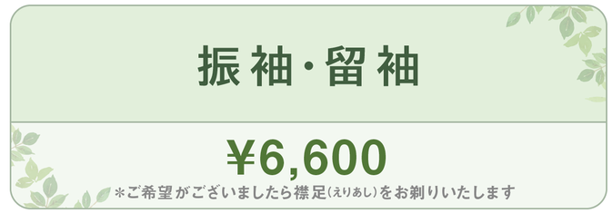 千種区本山の美容室ヘアサロン/ヘアディテール本山フォレストのレディース着付けメニューです。