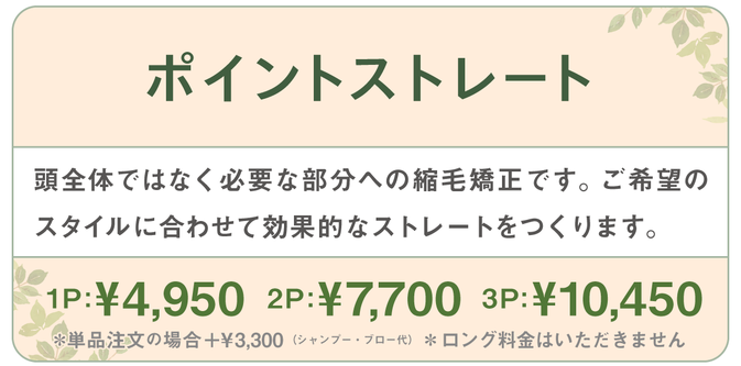 千種区本山の美容室ヘアサロン/ヘアディテール本山フォレストのレディース縮毛矯正メニューです。