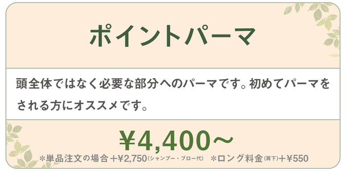 千種区本山の美容室ヘアサロン/ヘアディテール本山フォレストのレディースパーマメニューです。