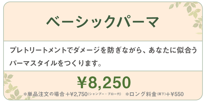 千種区本山の美容室ヘアサロン/ヘアディテール本山フォレストのレディースパーマメニューです。