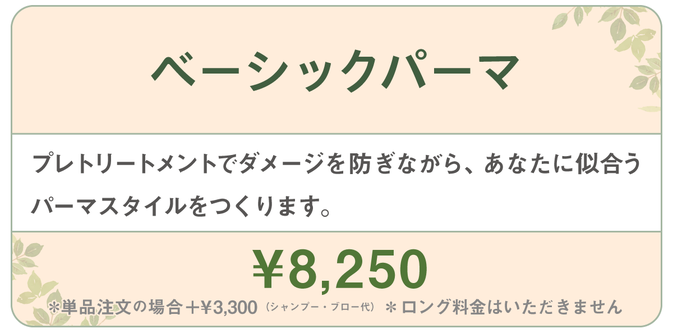 千種区本山の美容室ヘアサロン/ヘアディテール本山フォレストのレディースパーマメニューです。