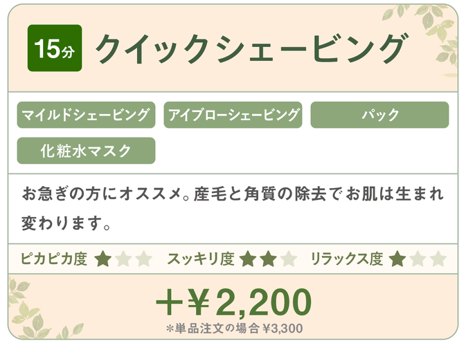 千種区本山の美容室ヘアサロン/ヘアディテール本山フォレストのレディースシェービングメニューです。