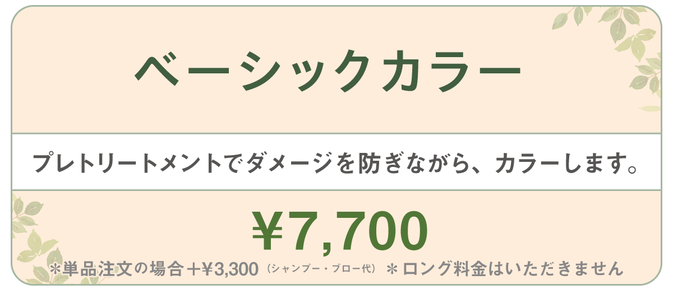 千種区本山の美容室ヘアサロン/ヘアディテール本山フォレストのレディースカラーメニューです。