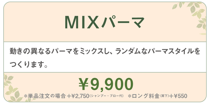 千種区本山の美容室ヘアサロン/ヘアディテール本山フォレストのレディースパーマメニューです。