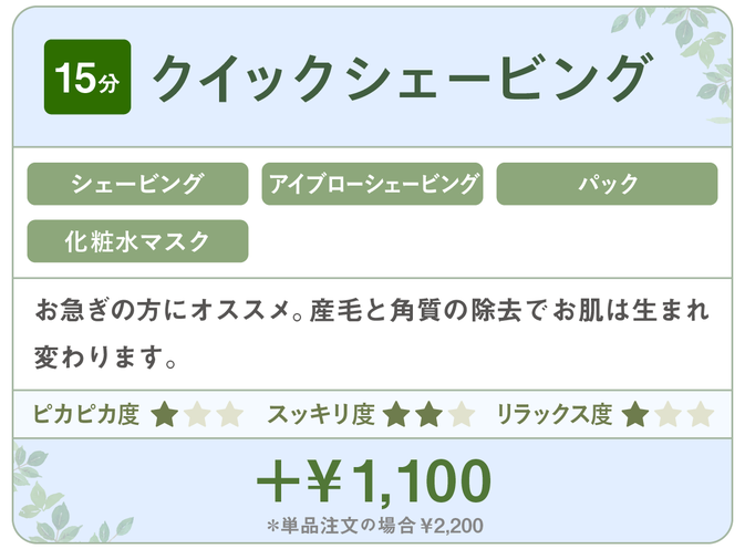 千種区本山の美容室ヘアサロン/ヘアディテール本山フォレストのメンズシェービングメニューです。