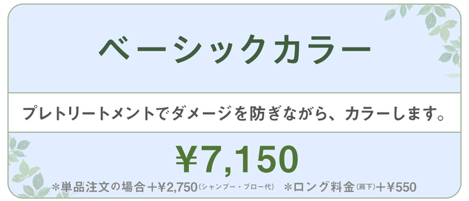 千種区本山の美容室ヘアサロン/ヘアディテール本山フォレストのメンズカラーメニューです。