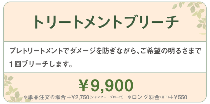 千種区本山の美容室ヘアサロン/ヘアディテール本山フォレストのレディースカラーメニューです。