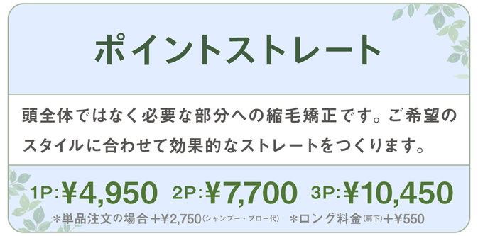 千種区本山の美容室ヘアサロン/ヘアディテール本山フォレストのメンズ縮毛矯正メニューです。