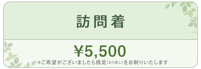 千種区本山の美容室ヘアサロン/ヘアディテール本山フォレストのメンズ着付けメニューです。