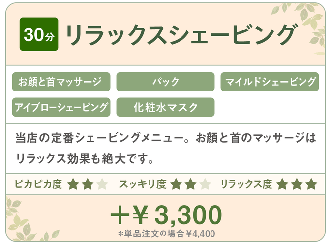 千種区本山の美容室ヘアサロン/ヘアディテール本山フォレストのレディースシェービングメニューです。
