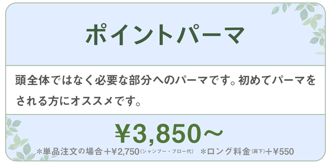 千種区本山の美容室ヘアサロン/ヘアディテール本山フォレストのメンズパーマメニューです。