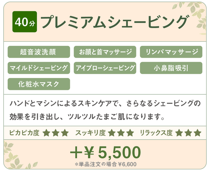千種区本山の美容室ヘアサロン/ヘアディテール本山フォレストのレディースシェービングメニューです。