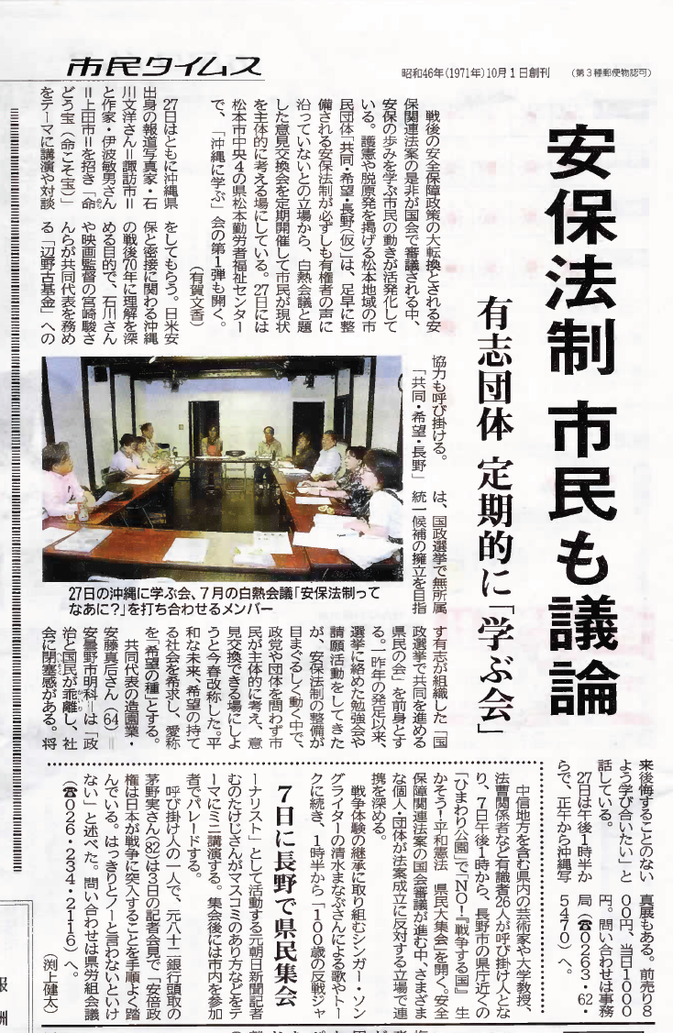 市民タイムス6月4日付