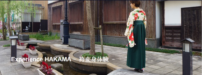 「EXPERIENCE HAKAMA ‐ 袴変身体験」