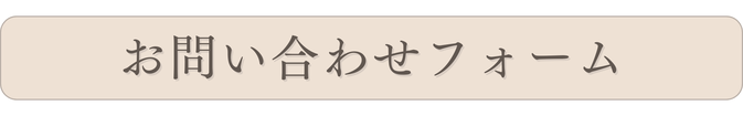 【首肩こり・頭痛専門店】ーお問い合わせフォーム