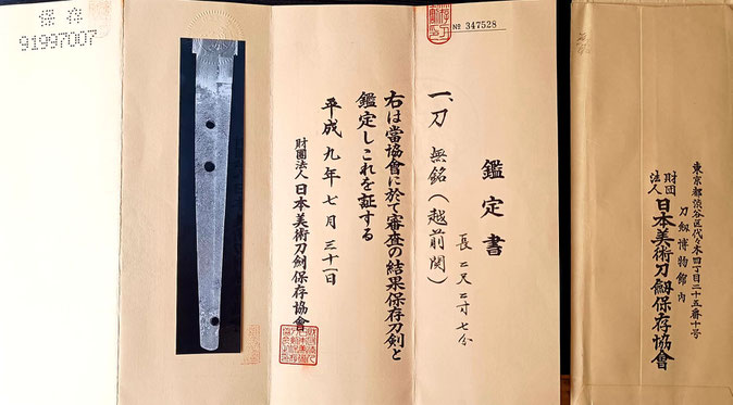 Documento NBTHK Hozon atribución Echizen-Seki 越前関