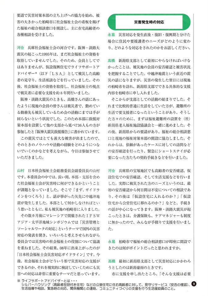 災害ソーシャルワーク