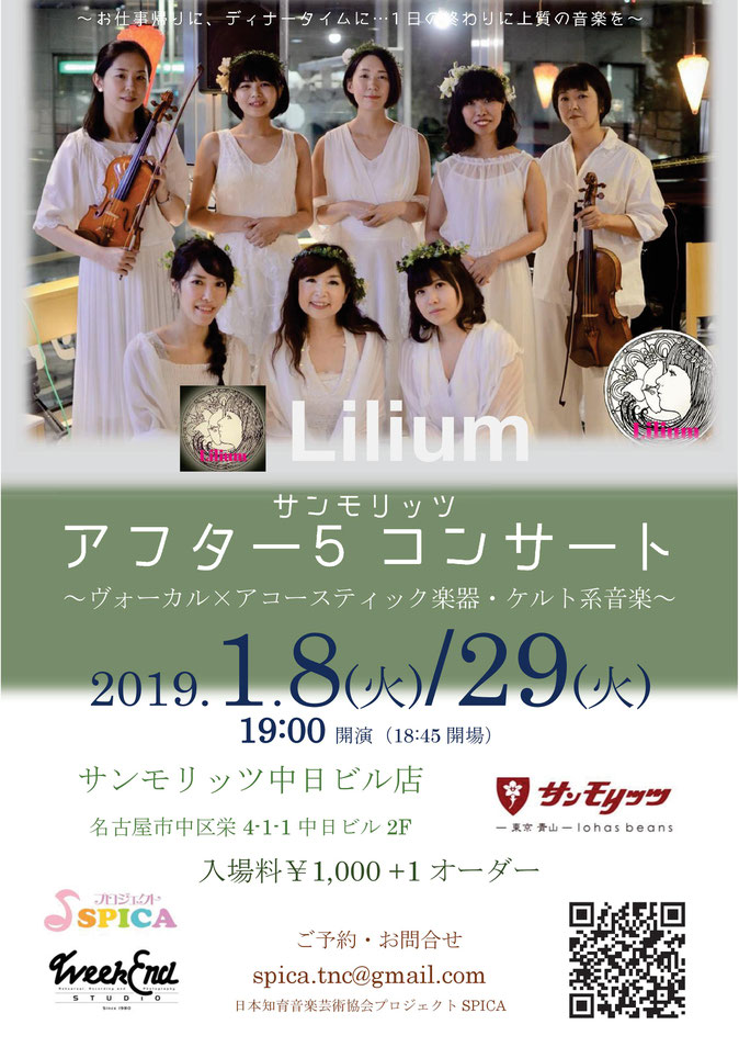 1/8(火)リリウム