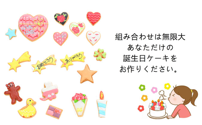 京都　アイシングクッキーで誕生日を祝いませんか　ご予約必須