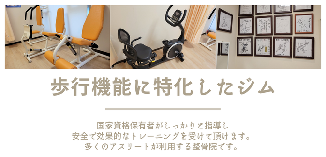 脚を鍛えることっで体内で作られるマイオカインを効果的に増やして身体の若返りと健康維持を手に入れる為の機器を設備しています