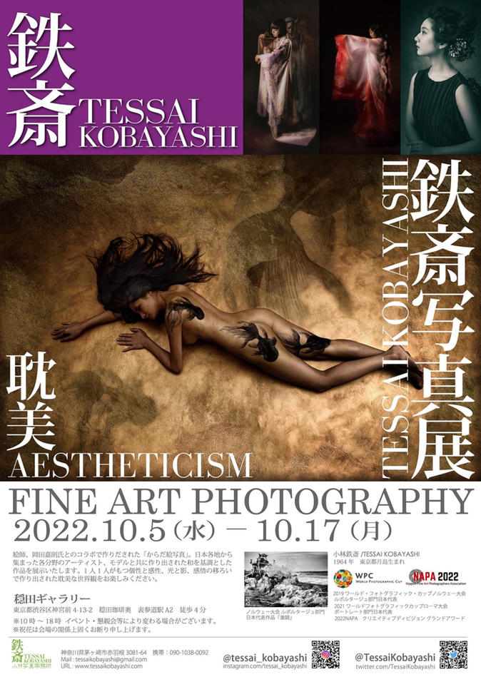 鉄斎写真展レセプションで踊ります。