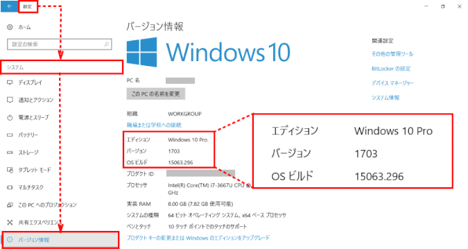 start28:システムのバージョンを確認する(バージョン1703)