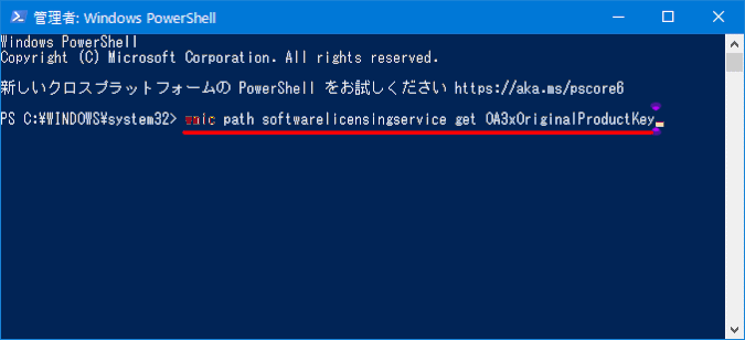 blog_prodkey02:Windows PowerShell(管理者)画面にコマンドを入力し、「エンター」を押す