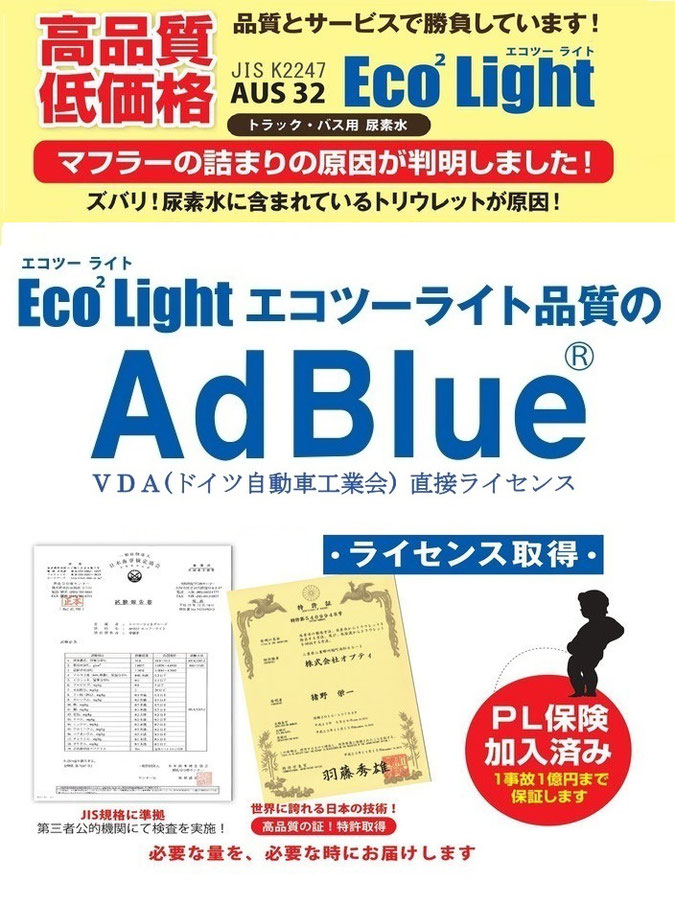 エコツーライト湘南　59円／ℓの高品質と低価格を実現!!