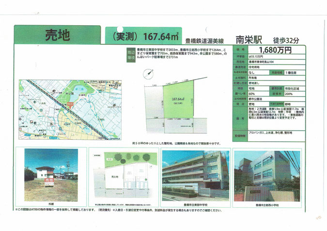 豊橋　西羽田　売地