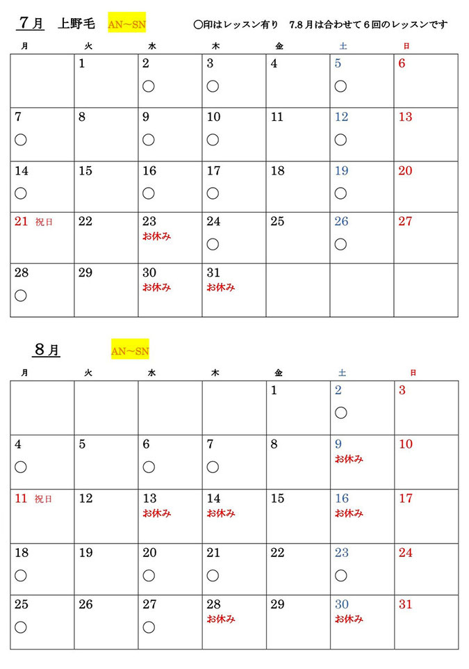 上野毛スタジオ2025年7～8月レッスンスケジュール